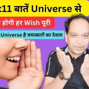11:11 ????? Universe ?? ?? ???? ?? Wish ???? ??????? Universe ?? ????????? ?? ?????