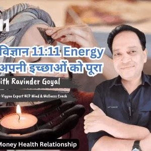 ???? ??????? 11:11 Energy ???? ???? ??????? ?? ????